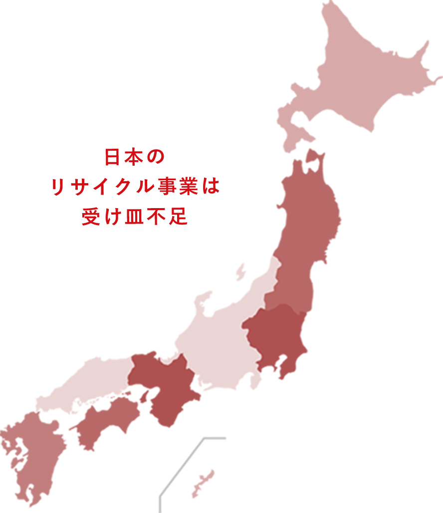 日本の現状