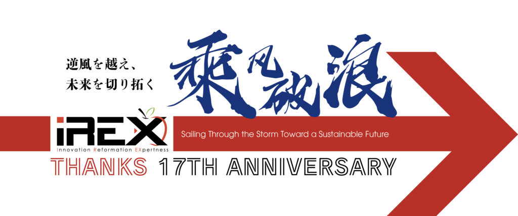 創立17周年