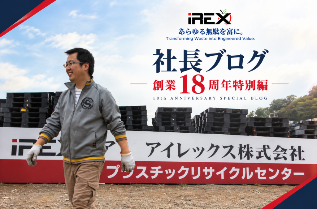 2014年｜アイレックス工場建設当時